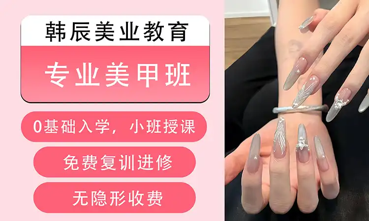 专业美甲班