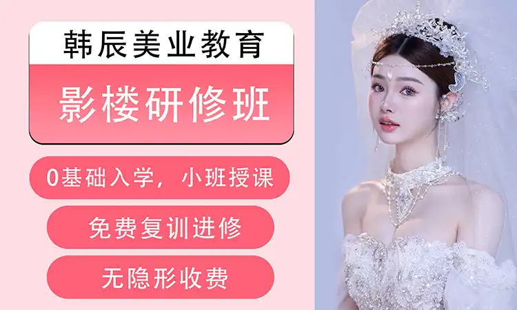 影楼研修班