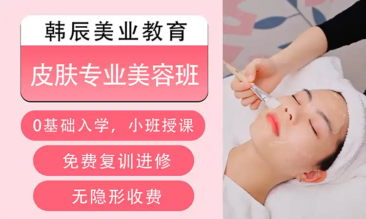 皮肤专业美容班