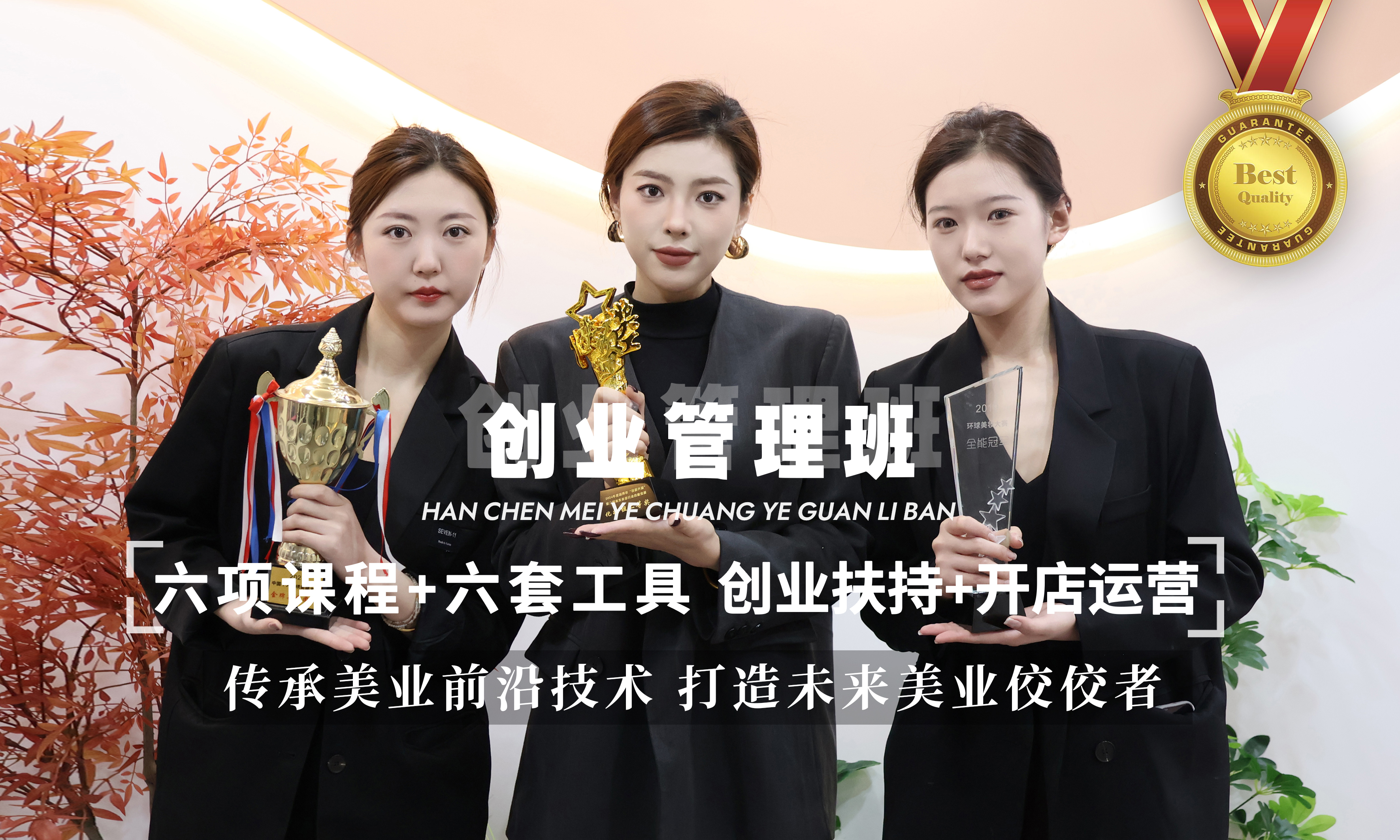 创业管理班